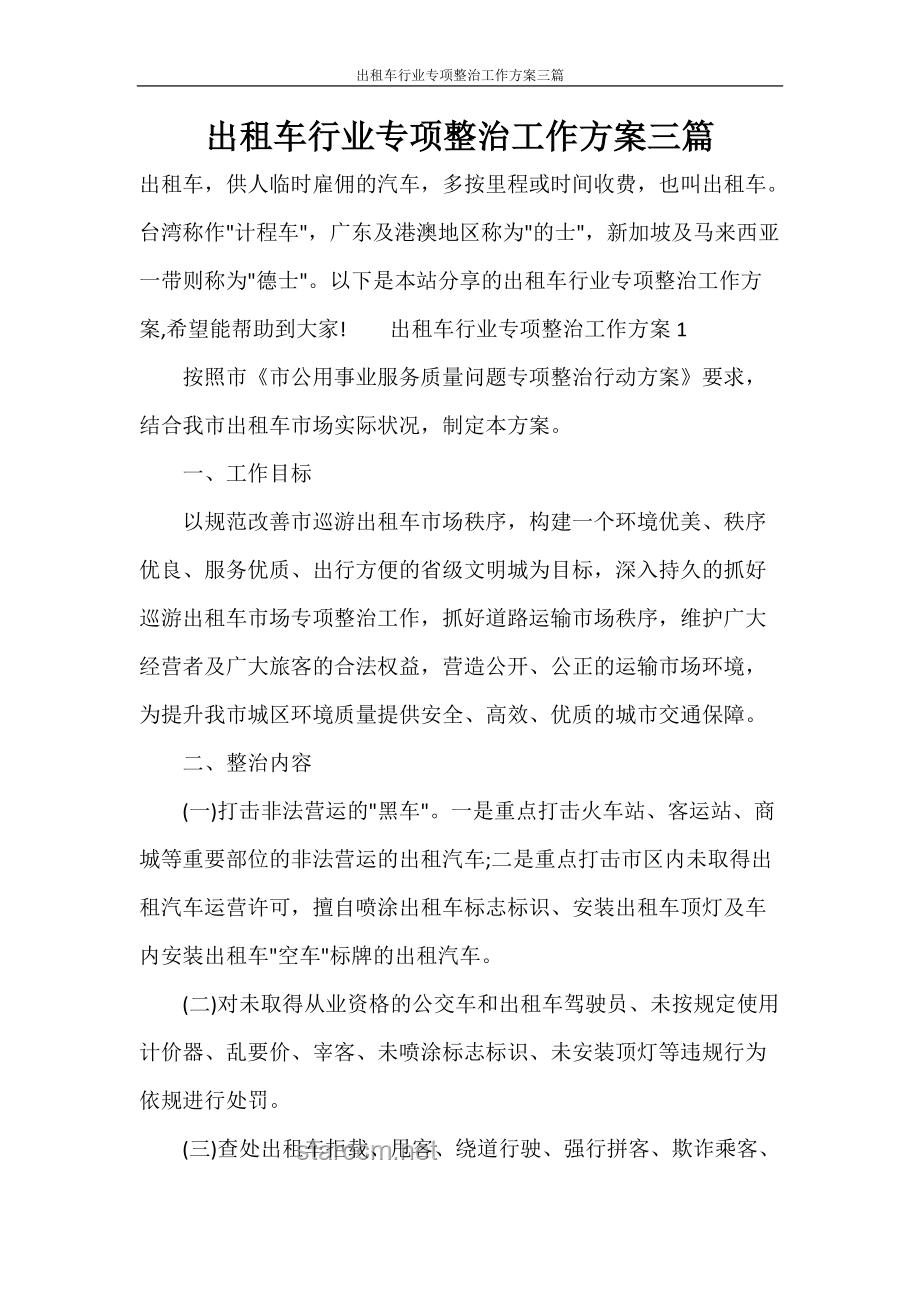 商务部整治方案下的汽车行业“内卷”问题分析
